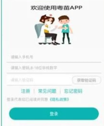 粤苗app怎么删除成员(粤苗app怎么不能注销)