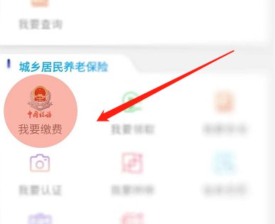 陕西养老保险app如何给他人缴费