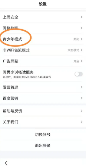 百度怎么设置青少年模式