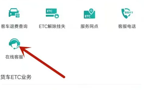 齐鲁高速etc怎么注销