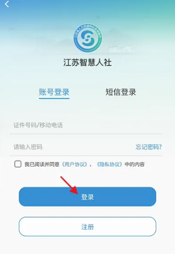 江苏智慧人社灵活就业怎么停保