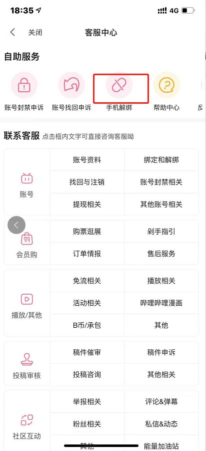 bilibili怎么解绑手机号(bilibili账号如何不用手机注册)