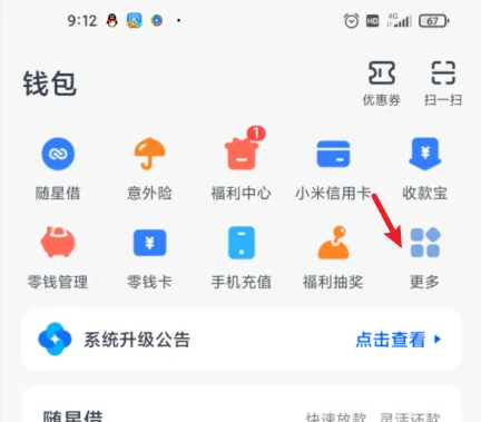 小米金融app怎么还款(小米金融协商还款成功案例)