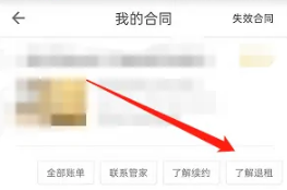 自如app如何删除合同