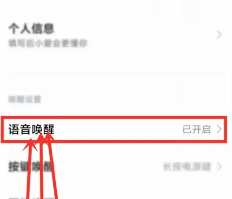 小爱同学怎么关闭勿扰模式