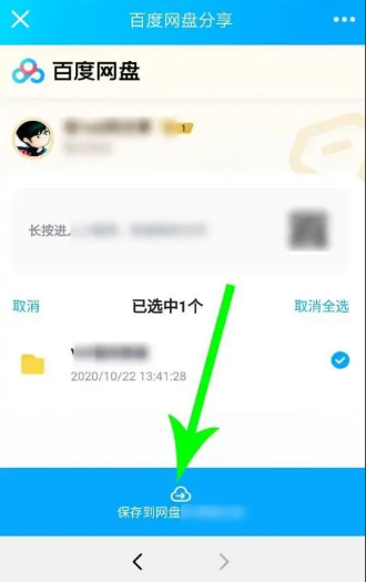 电脑版百度网盘怎么提取文件