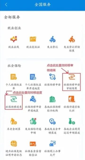 陕西省内职工养老保险如何转移app