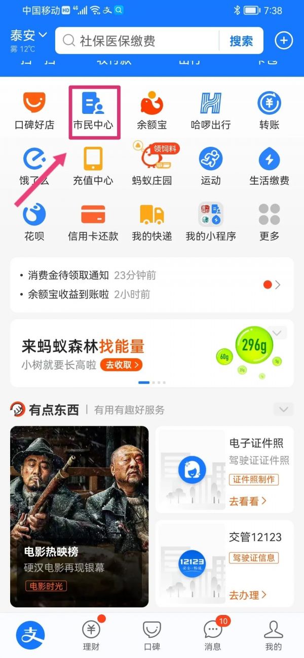 支付宝怎么交农村合作医疗保险费(微信怎么交农村合作医疗保险费)