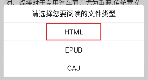 全球学术快报如何校外登录