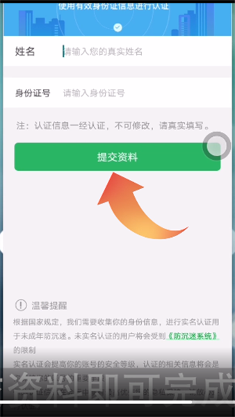 会玩app实名认证可信吗