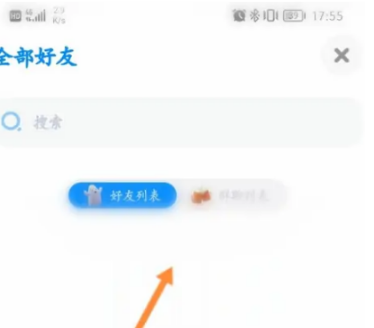 火花app怎么删好友