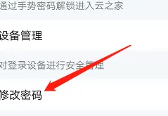 怎么修改云之家工资密码