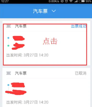 巴士管家订儿童票怎么取票