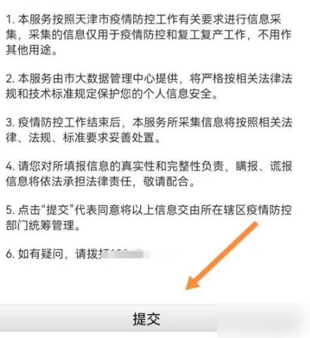 津心办怎么给孩子报备离津