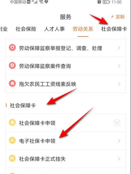 江苏智慧人社怎么办理社保