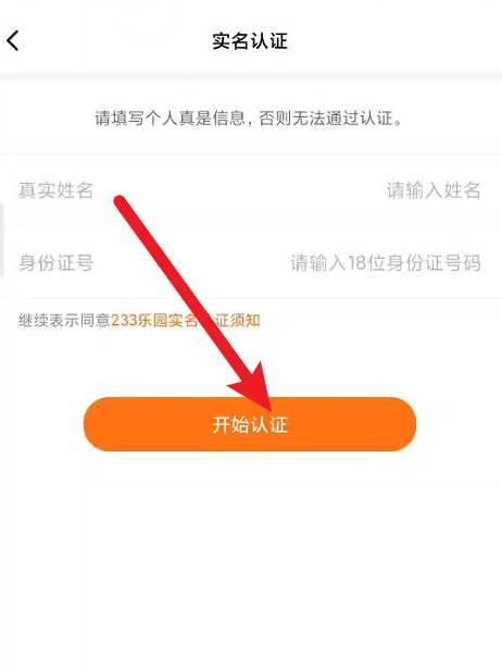 如何在233乐园认证成功