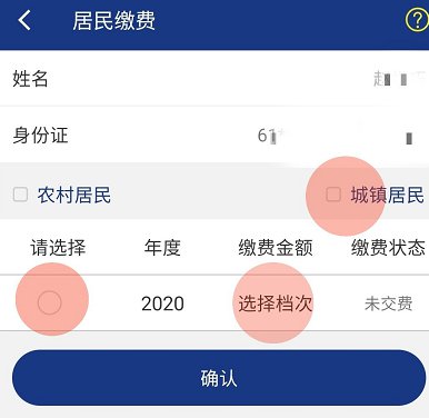 陕西养老保险app如何给他人缴费