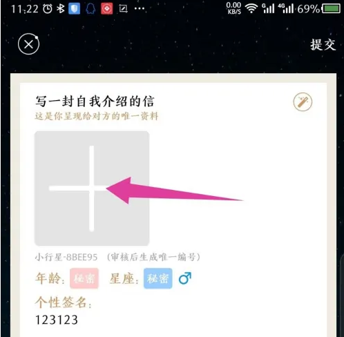 秘密星球怎么修改个人资料