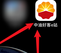 中油好客app如何圈存(中油好客怎么开通免圈存)