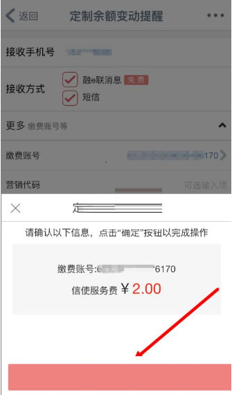 工商银行手机app怎么开通短信