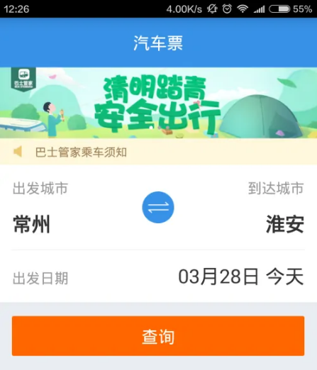 巴士管家订儿童票怎么取票