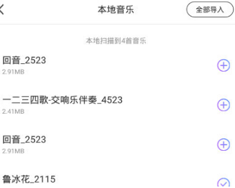 本地音乐怎么添加到hello语音