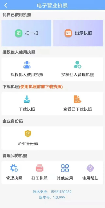 蒙速办怎么操作注销营业执照