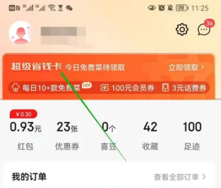 京东的plus会员在京喜能用吗