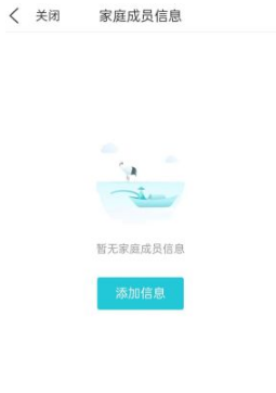 我的盐城app怎么添加家人