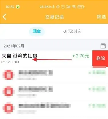 腾讯充值记录怎么删除掉