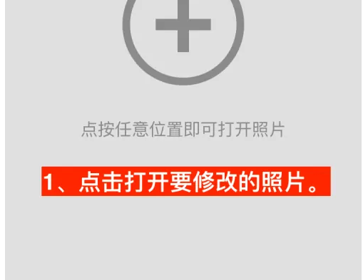 snapseed手机修图软件如何二次爆光(snapseed手机修图教程基础篇2)