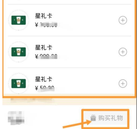 怎么赠送星巴克礼品卡