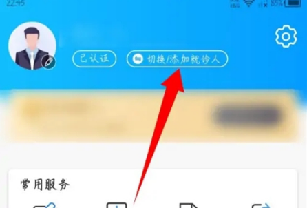 津心办如何添加就诊人(津心办app怎么添加就诊人)