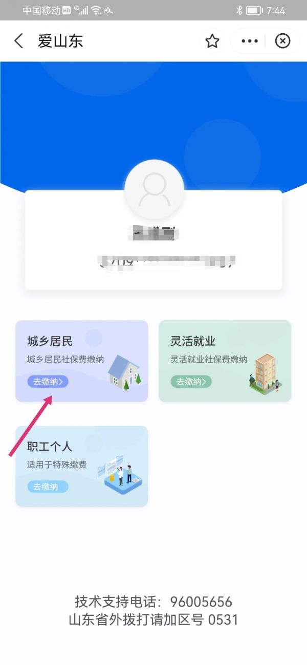 微信怎么交农村合作医疗保险费