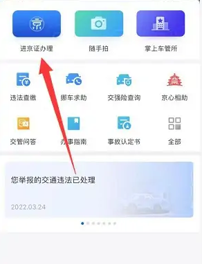 北京交警app如何解绑车辆(北京交通app怎么取消绑定车辆)