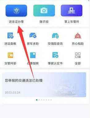 北京交通app怎么取消绑定车辆