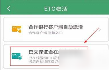 e高速办理etc流程