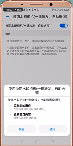 微商水印相机怎么一键转发朋友圈