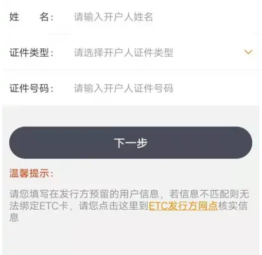 票根怎么添加车辆