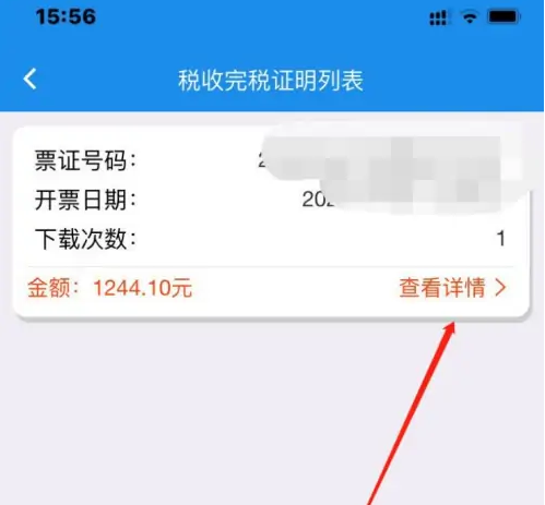 楚税通纳税怎么查完税证明