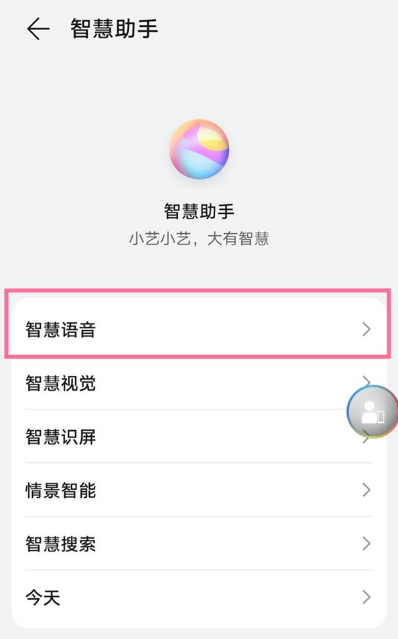 华为语音助手怎么换声音