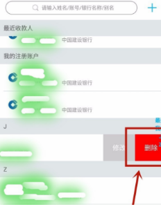 建设银行手机app账户明细怎么删除