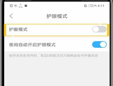 作业帮家长版怎么关闭护眼模式