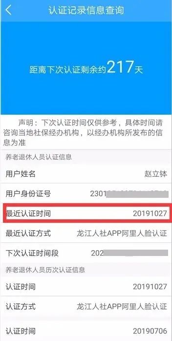 龙江人社给老人怎么刷脸认证