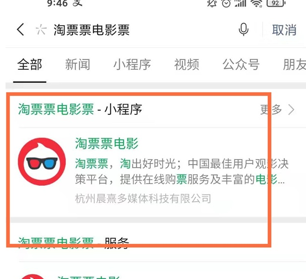 微信支付里面怎么没有淘票票