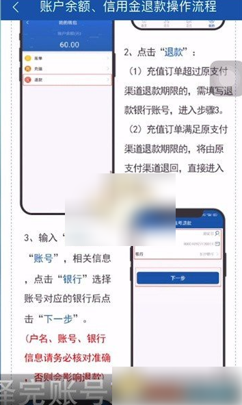 长沙地铁app押金怎么退啊