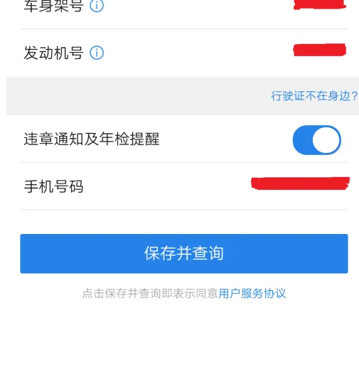 车行易app办理违章