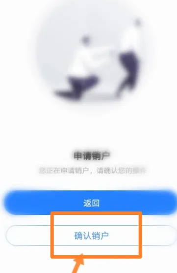 苏宁消费金融app怎么注销账号