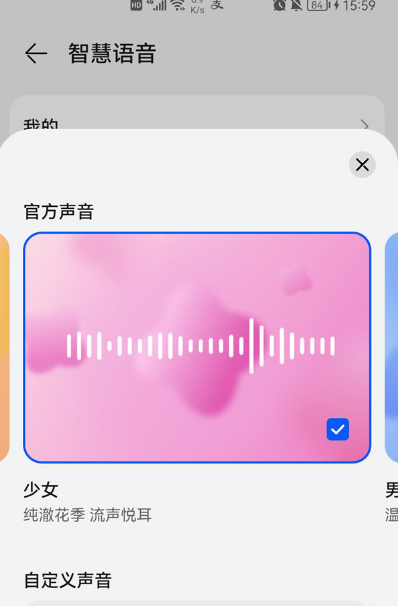 华为语音助手怎么换声音