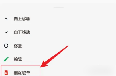 椒盐音乐怎么删除歌曲